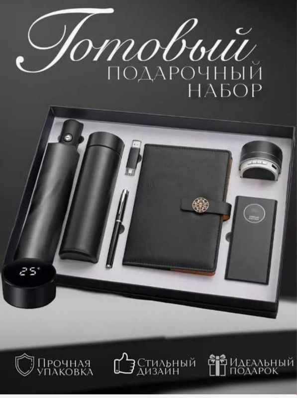 подарочный набор зонтик кошелёк флешка повербанк едедневник
