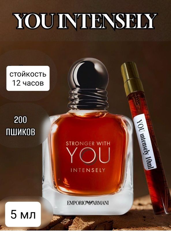 Stronger with you разлив пробник