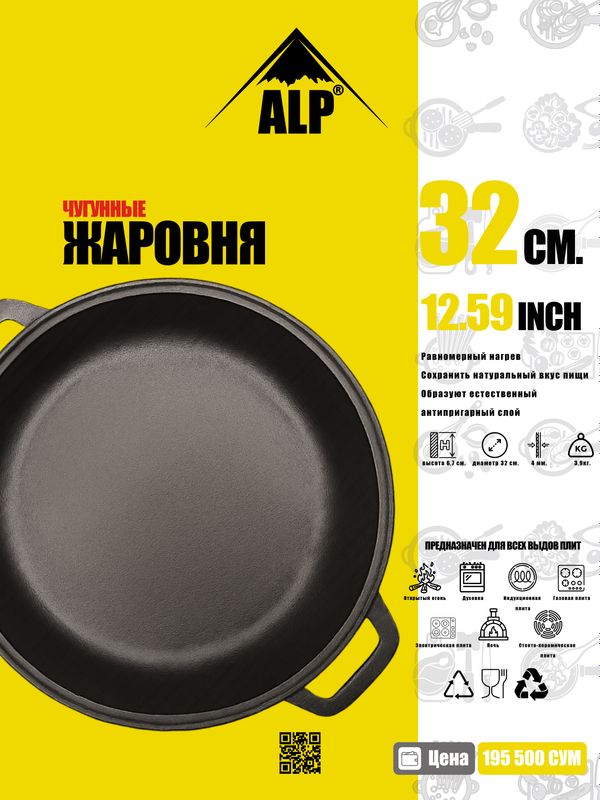 Чугунные Жаровня 32 Ø Чугунные Жаровня 32 Ø