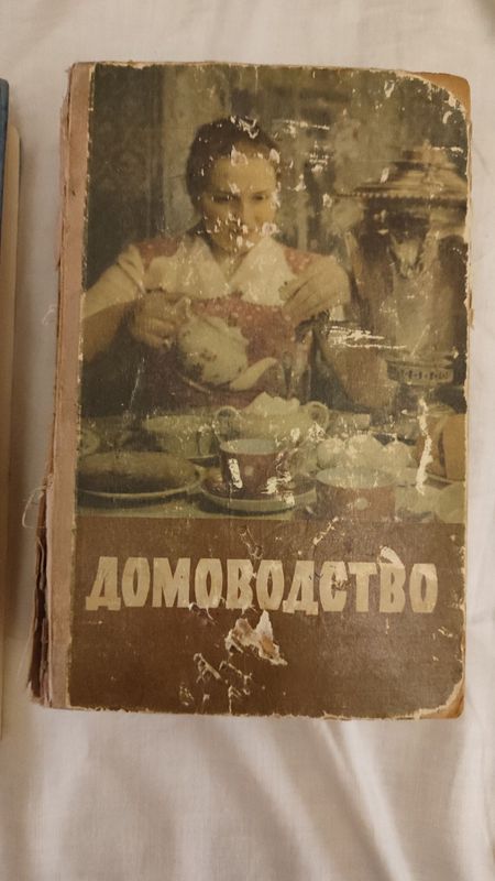 Книга по домоводству,старинная
