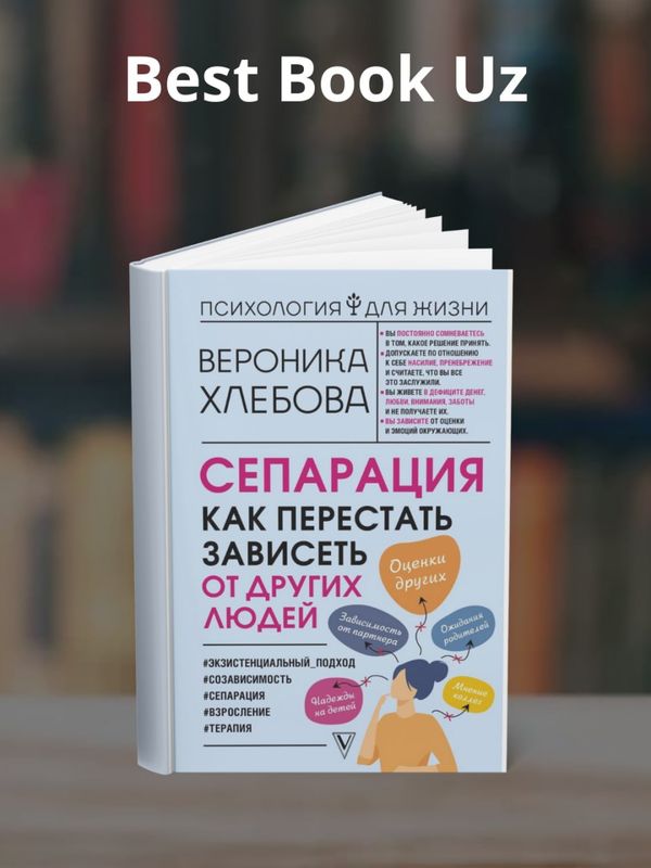 Сепарация, как перестать зависеть от других людей