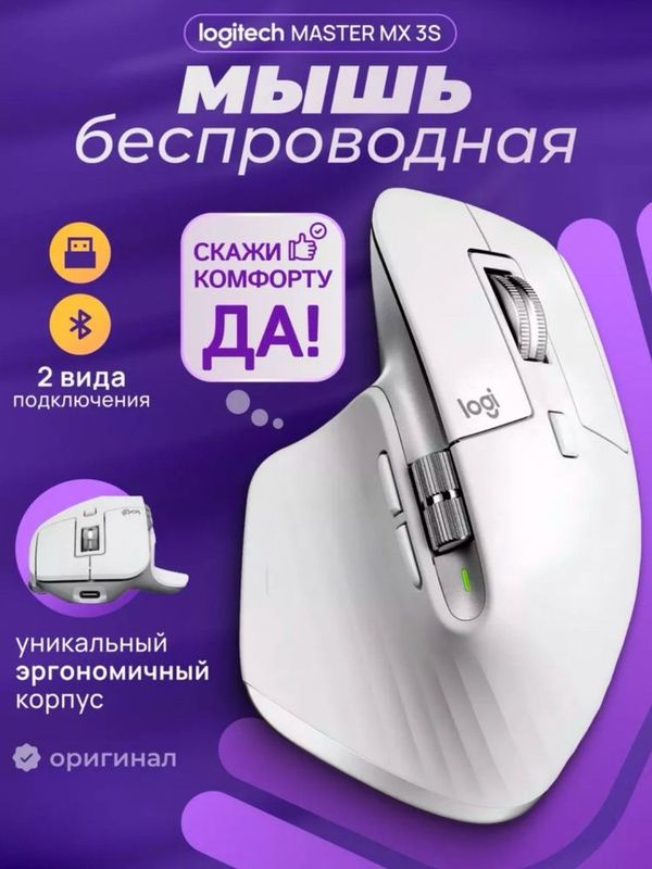 Беспроводная мышь Logitech MX MASTER 3S