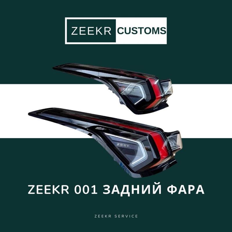 Задняя фара Zeekr 001 — оригинал