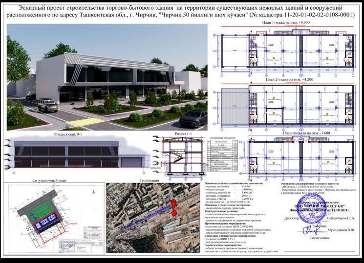 Торговый комплекс Savdo kompleks Чирчик