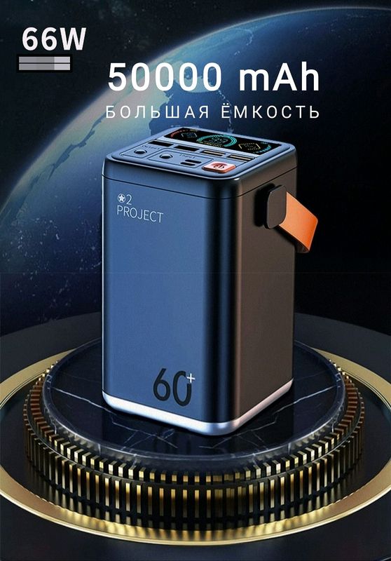 Powerbank 50000mAh подходит к техникам и телефонам Powerbank 50000mAh подходит к техникам и телефонам