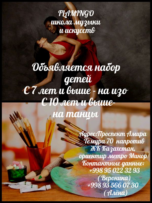Танцы и рисование