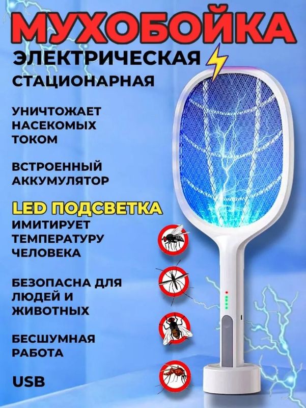 Электрическая антимоскитная лампа ловушка от насекомых комаров ,мох Электрическая антимоскитная лампа ловушка от насекомых комаров ,мох