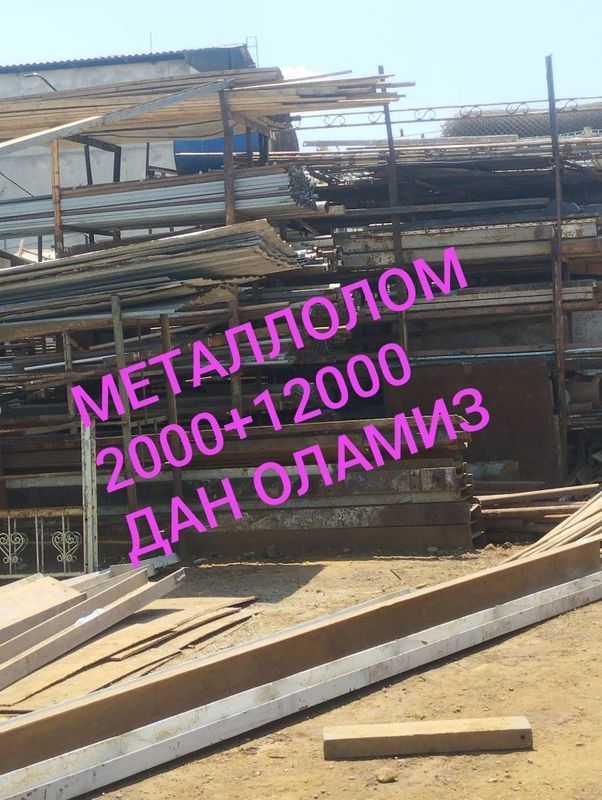 Металлолом метал оламиз metal Металлолом метал оламиз metal