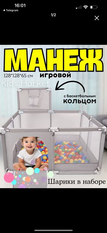 Манеж детский