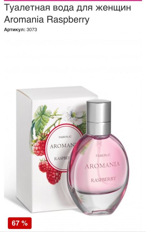 Туалетная вода Aromania Raspberry Туалетная вода Aromania Raspberry