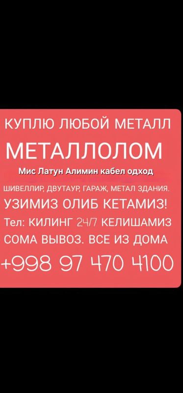 80min ms 24/ 7 Metallom olamiz Har xil Metal Металлолом переработка 80min ms 24/ 7 Metallom olamiz Har xil Metal Металлолом переработка