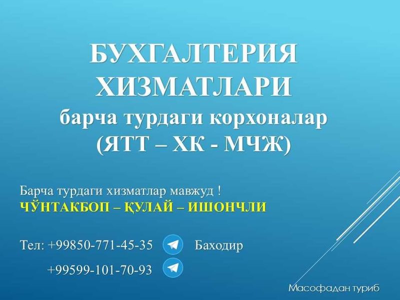 Бухгалтерия хизмати Барча турдаги фирмалар ун . Арзон-қулай-ишончли Бухгалтерия хизмати Барча турдаги фирмалар ун . Арзон-қулай-ишончли