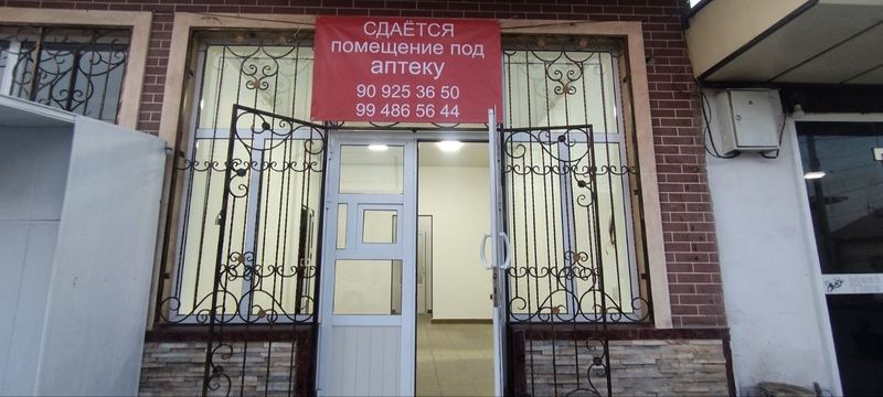 Аренда под Аптеку