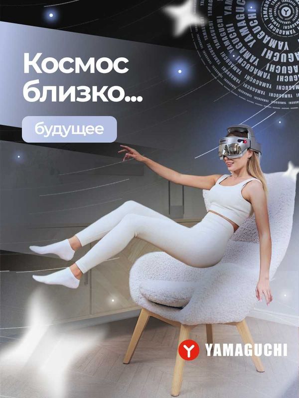 Массажер для головы Yamaguchi Galaxy Axiom PRO Chrome, made in Japan Массажер для головы Yamaguchi Galaxy Axiom PRO Chrome, made in Japan