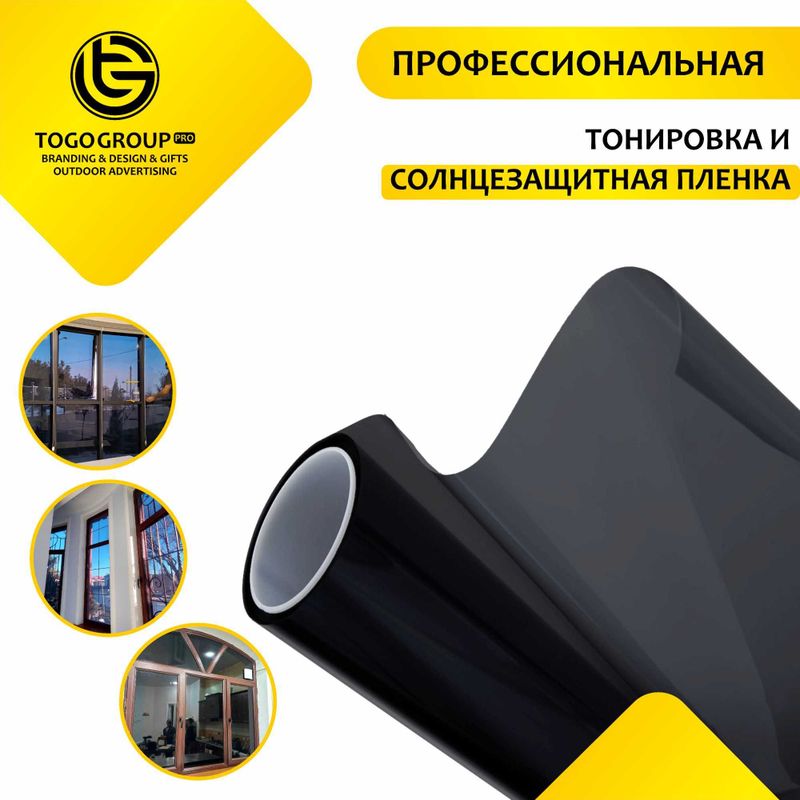 Тонировка и солнцезащитная пленка Тонировка и солнцезащитная пленка