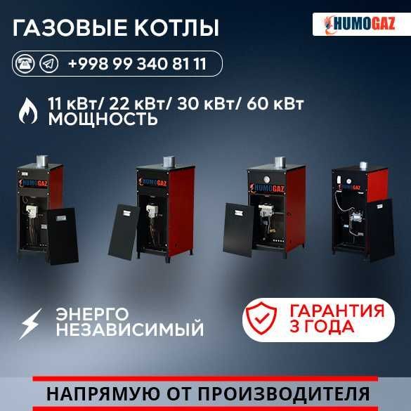 газовый котел от производителя