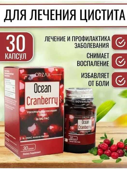 Экстракт клюквы в капсулах ORZAX OCEAN CRANBERRY, 30 шт