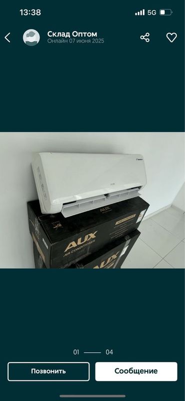 Кондиционер AUX дастафка без платно Кондиционер AUX дастафка без платно