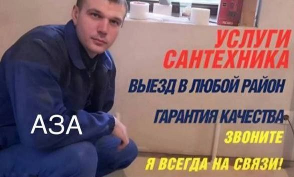 Сантехник 24/7. Услуги сантехника по всему городу. Недорого.