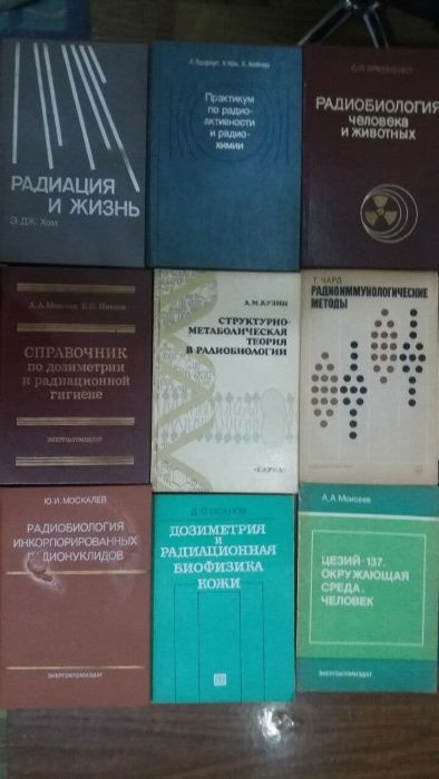 Радиобиология,радиоиммунология,дозиметрия, обработка драгоцен.камней.