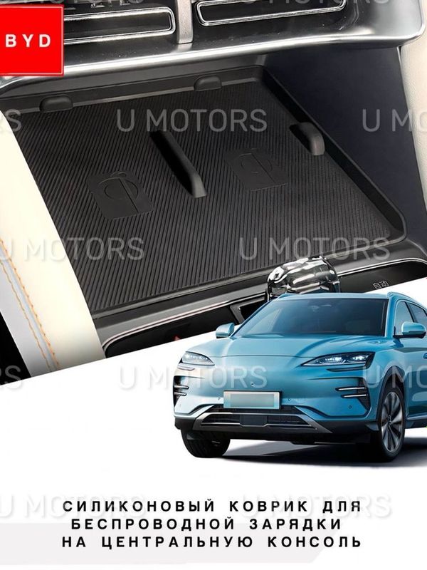Силиконовый коврик для беспроводной зарядки BYD Song Plus Champion