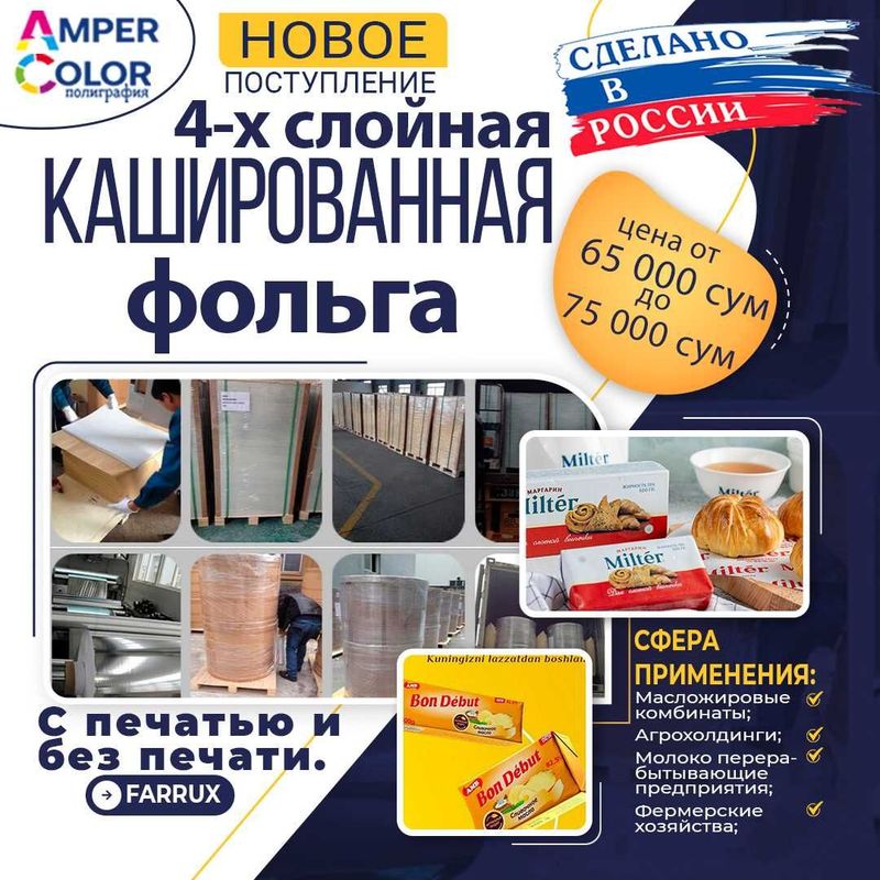 Кашированная фольга