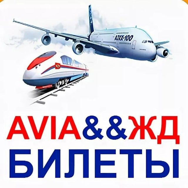 Авиабилеты в любую сторону мира 24/7 без вх!!! Авиабилеты в любую сторону мира 24/7 без вх!!!