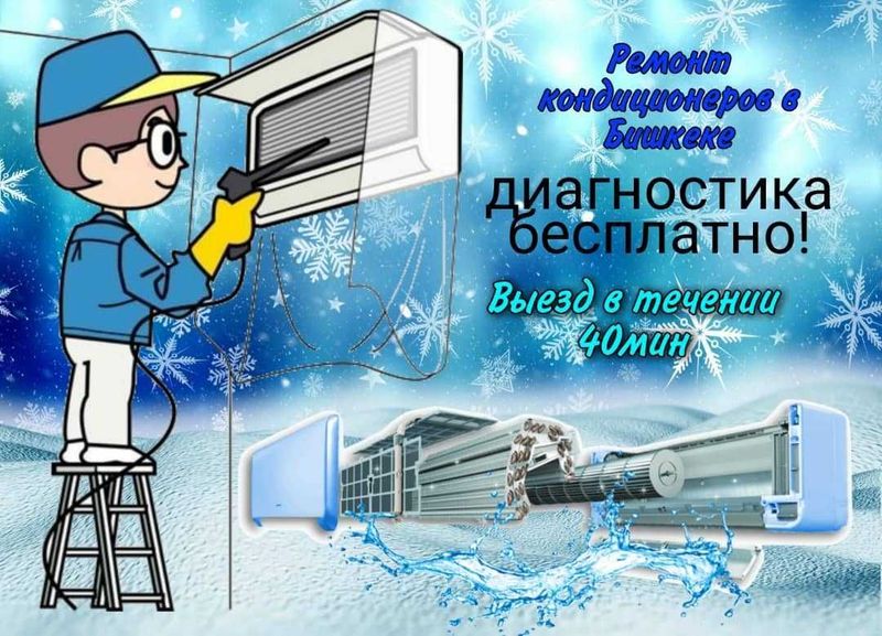 Ремонт заправка фреоном кондиционеров полная профелактика Ремонт заправка фреоном кондиционеров полная профелактика