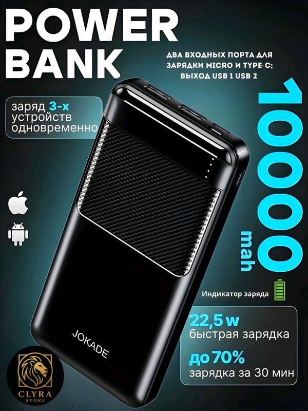 Power Bank 10000 мА·ч 22.5W — Тройная зарядка Power Bank 10000 мА·ч 22.5W — Тройная зарядка