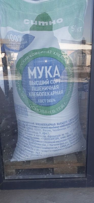 Мука высший сорт "ситно"