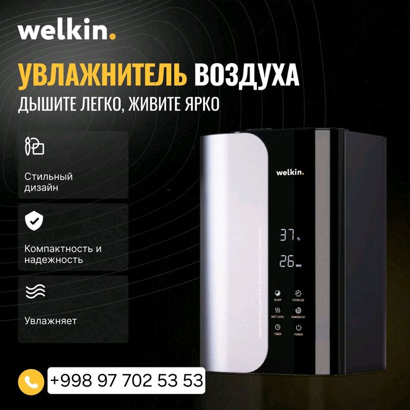 Увлажнитель воздуха от компаний Welkin