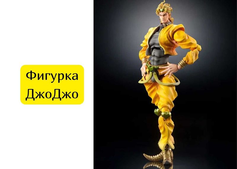 Экшн фигурка Дио Брандо из JoJo Экшн фигурка Дио Брандо из JoJo