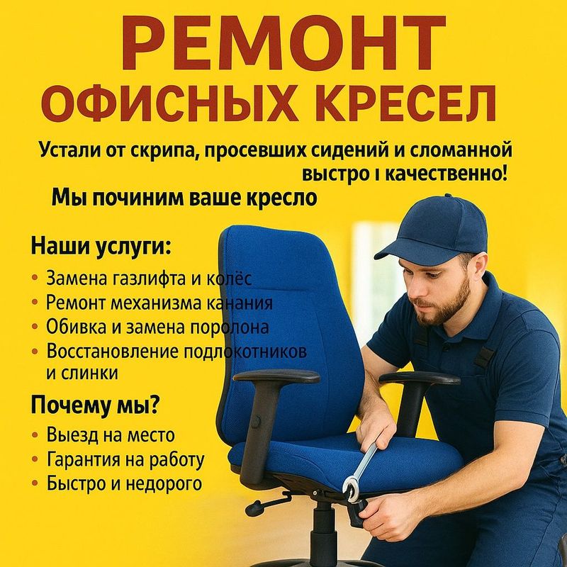 Ремонт кресел, ремонт офисных кресел, реставрация кресел, kreslo tamir Ремонт кресел, ремонт офисных кресел, реставрация кресел, kreslo tamir