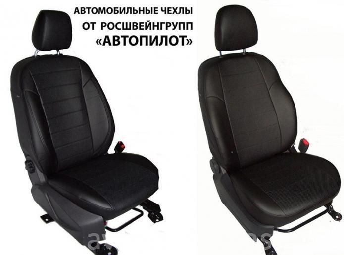 Чехлы Автопилот. Лассети, кобальт, Малибу 1 Чехлы Автопилот. Лассети, кобальт, Малибу 1