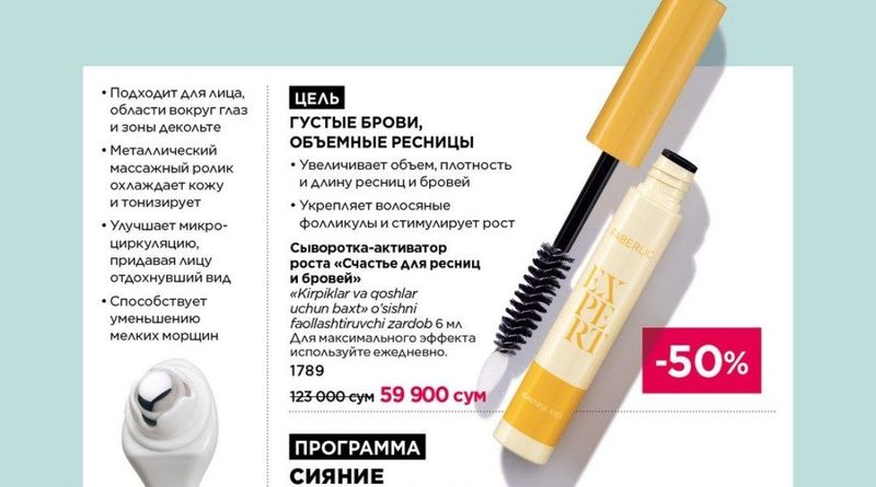 Sviritka bilan qosh va kipriklarni o'stirish vositasi Sviritka bilan qosh va kipriklarni o'stirish vositasi