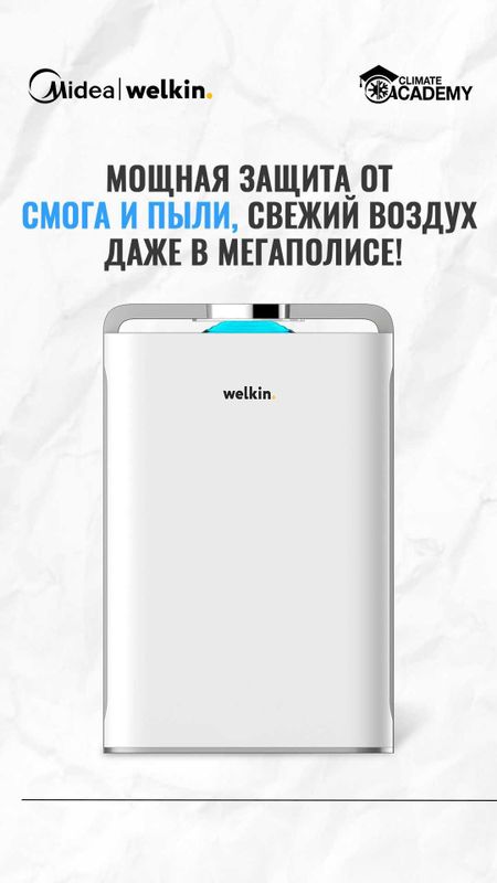 Очиститель воздуха Welkin. 34-58 м2. Эффективная фильтрация воздуха Очиститель воздуха Welkin. 34-58 м2. Эффективная фильтрация воздуха