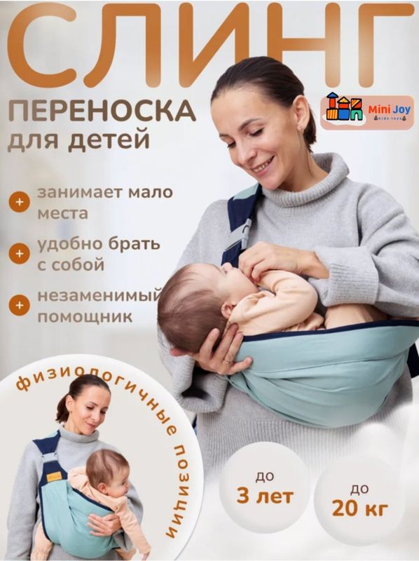 Слинг кенгуру переноска для детей Слинг кенгуру переноска для детей