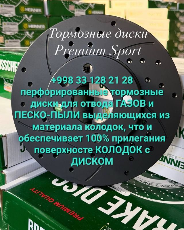 СПОРТ Опорные Диски ПЕРФОРАЦИЯ тишикли 600.000 сум пара/жуфт