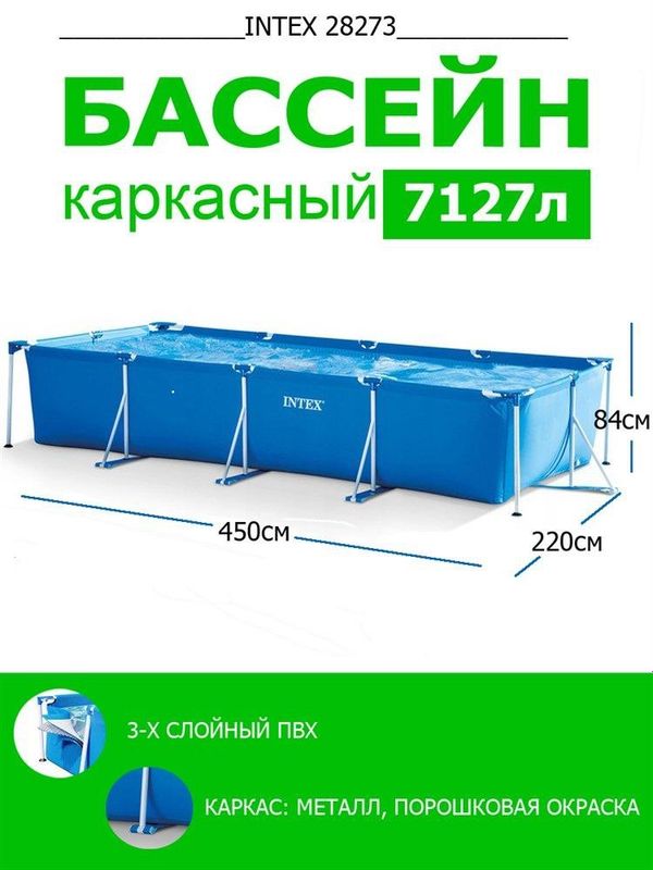 Каркасный бассейн Intex 450x220x84 sm Каркасный бассейн Intex 450x220x84 sm