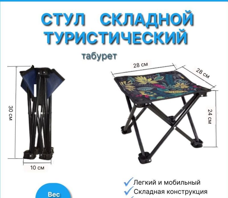 Складной стол..