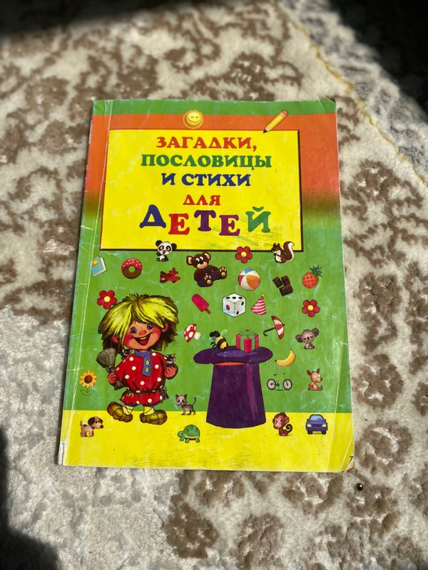 Загадки,пословицы и стихи для детей Загадки,пословицы и стихи для детей