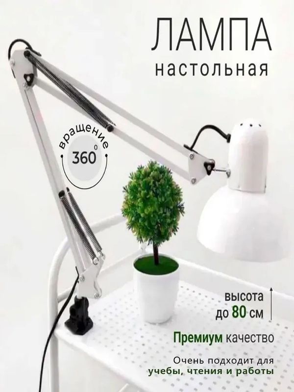 Настольная лампа для маникюра для школьников 80 см большой