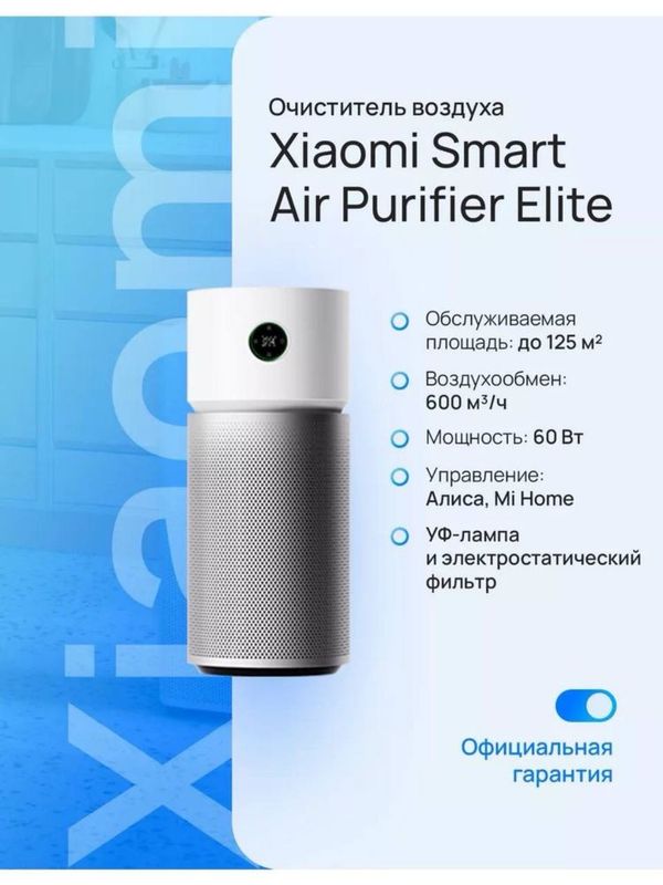 Elite Xiaomi air purifer havo tozalagich Elite очиститель воздуха Элит Elite Xiaomi air purifer havo tozalagich Elite очиститель воздуха Элит