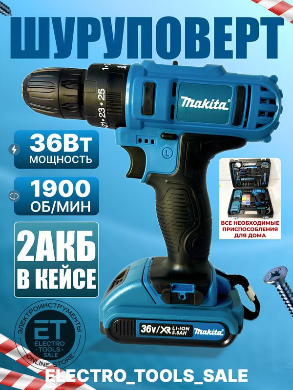 Aккумуляторная шуруповерт Makita 48v с набором Aккумуляторная шуруповерт Makita 48v с набором