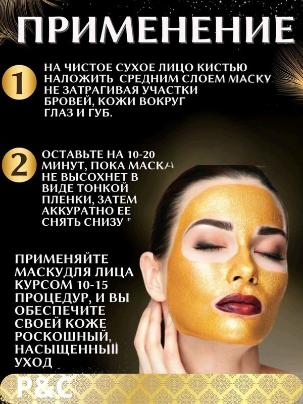 Gold maska - ayollar uchun - ajinlarga qarshi