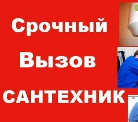 Сантехник хизмати 24/7 Сантехник хизмати 24/7