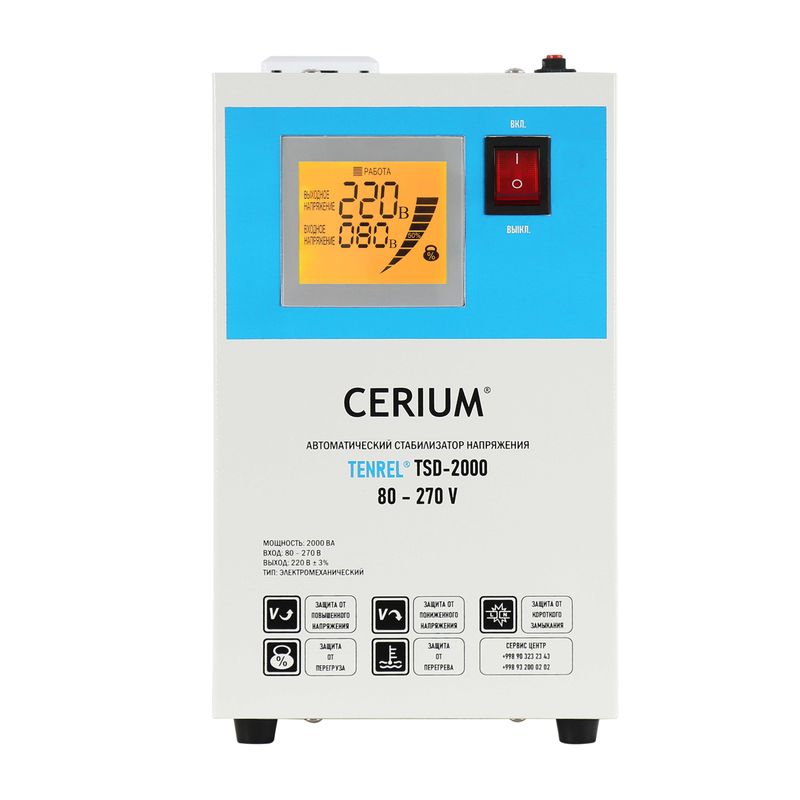 Стабилизаторы напряжения CERIUM TENREL TSD- 2кВА (80 – 270V) Стабилизаторы напряжения CERIUM TENREL TSD- 2кВА (80 – 270V)