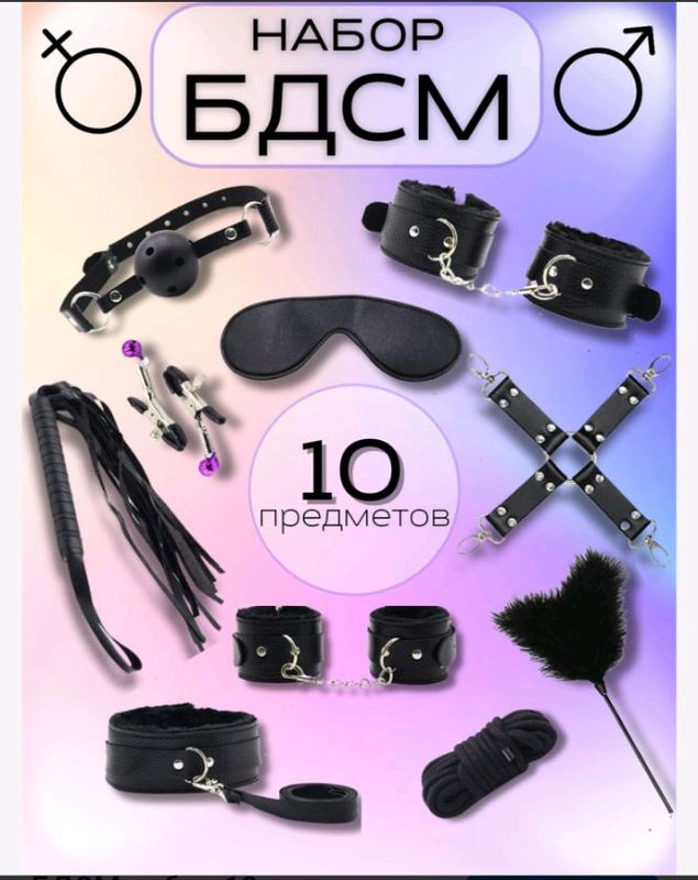 bdsm nabor bdsm nabor