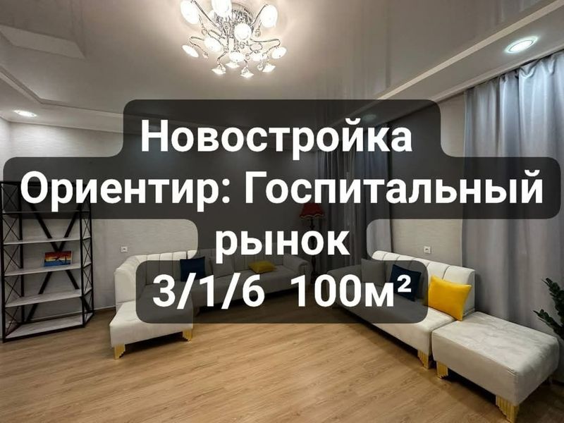 Продаётся кэквартира в новостройке. Ориентир Госпитальный рынок