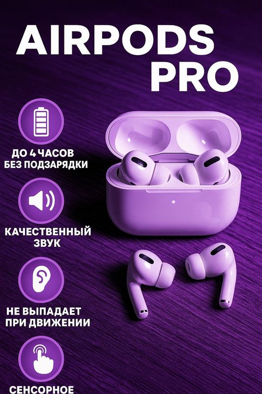 Наушники Airpods PRO